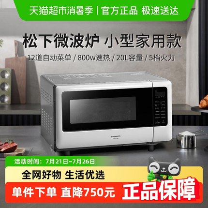 松下小型微波炉 家用单人迷你小巧平板20L热饭多功能微波炉SF2000