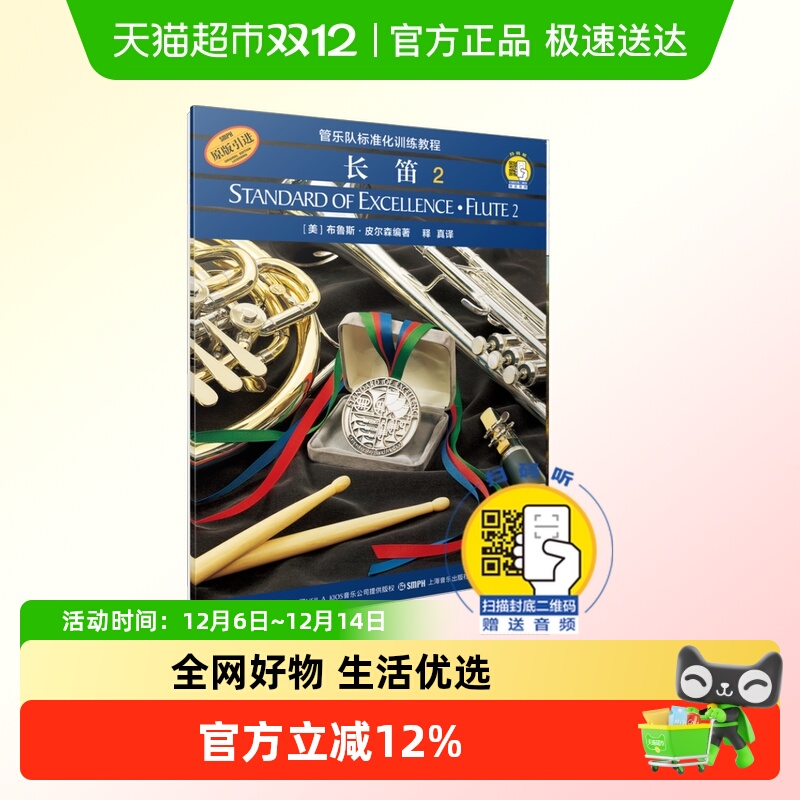 长笛原版引进管乐队标准化训练