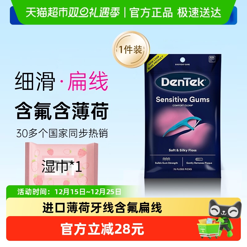 德泰克超细家用牙线棒