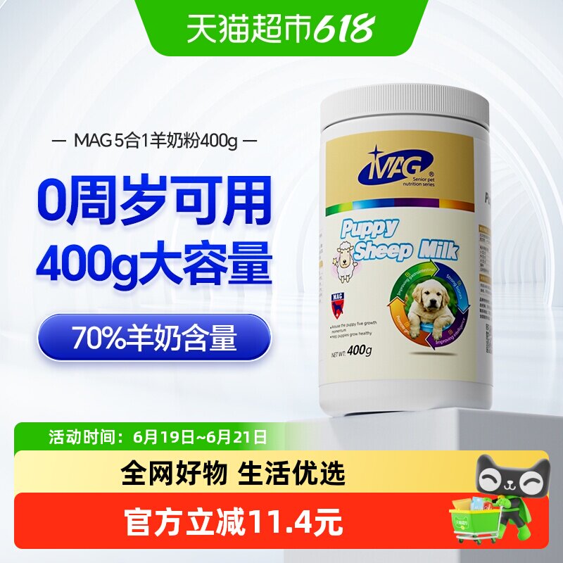 MAG犬用羊奶粉400g 39.9元 - 86线报