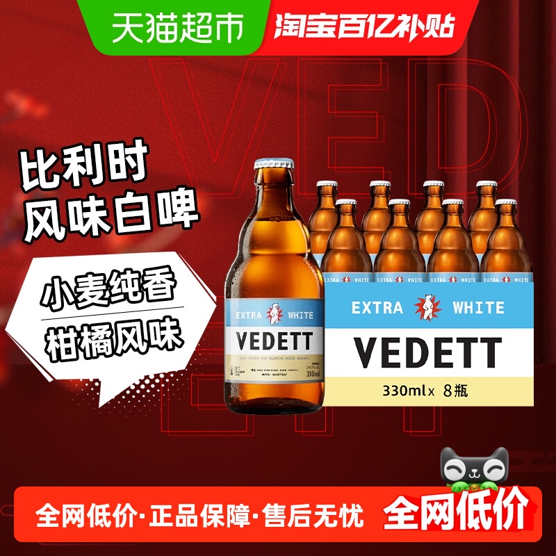 白熊啤酒精酿啤酒330ml×8瓶