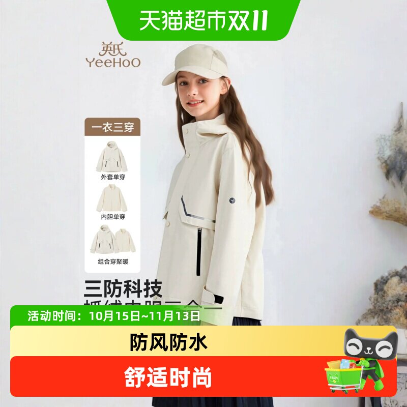 英氏儿童三防冲锋衣舒适透气