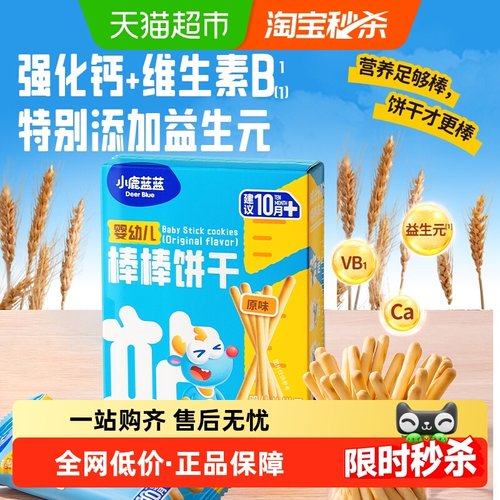 小鹿蓝蓝婴幼儿棒棒饼干
