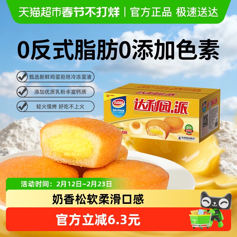 达利园糕点注心蛋黄派整箱装休闲零食大礼包营养早餐蛋糕夹心吐司