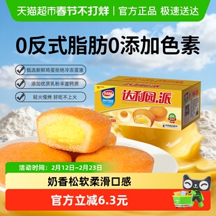 达利园糕点注心蛋黄派整箱装休闲零食大礼包营养早餐蛋糕夹心吐司