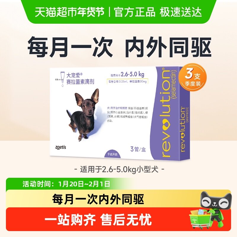 大宠爱小型犬泰迪大中型狗狗体内外同驱虫药内外一体驱虫滴剂,宠物/宠物食品及用品,狗驱虫药品,淘宝优惠券,粉丝福利购,淘宝优惠卷