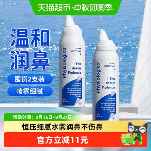gifrer盐水喷雾100ml×2瓶×1组