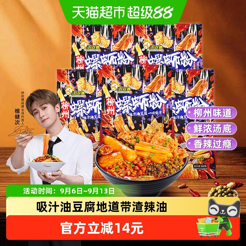 好欢螺带渣辣油螺蛳粉350g*5袋图片