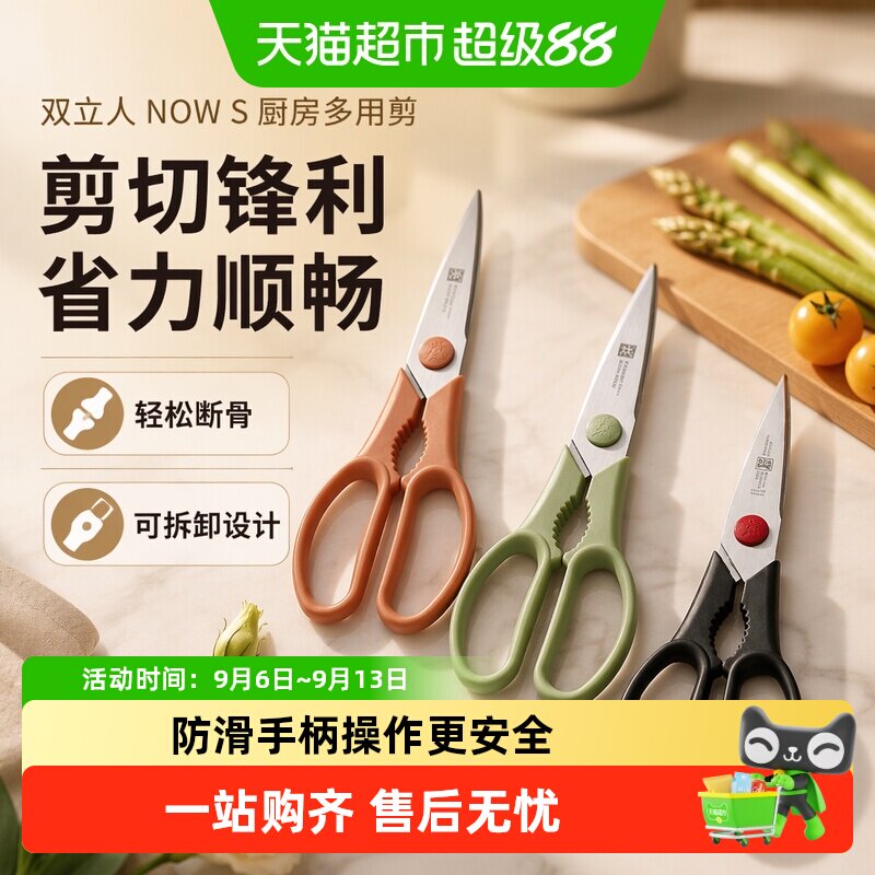 双立人剪刀红点不锈钢杀鱼鸡骨剪图片