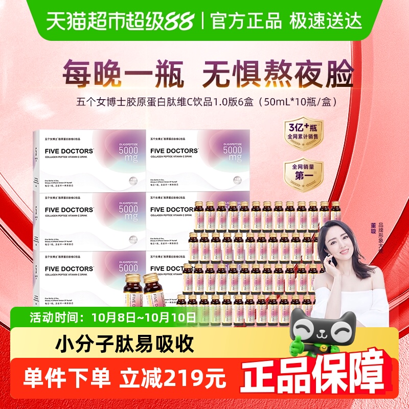 五个女博士胶原蛋白肽