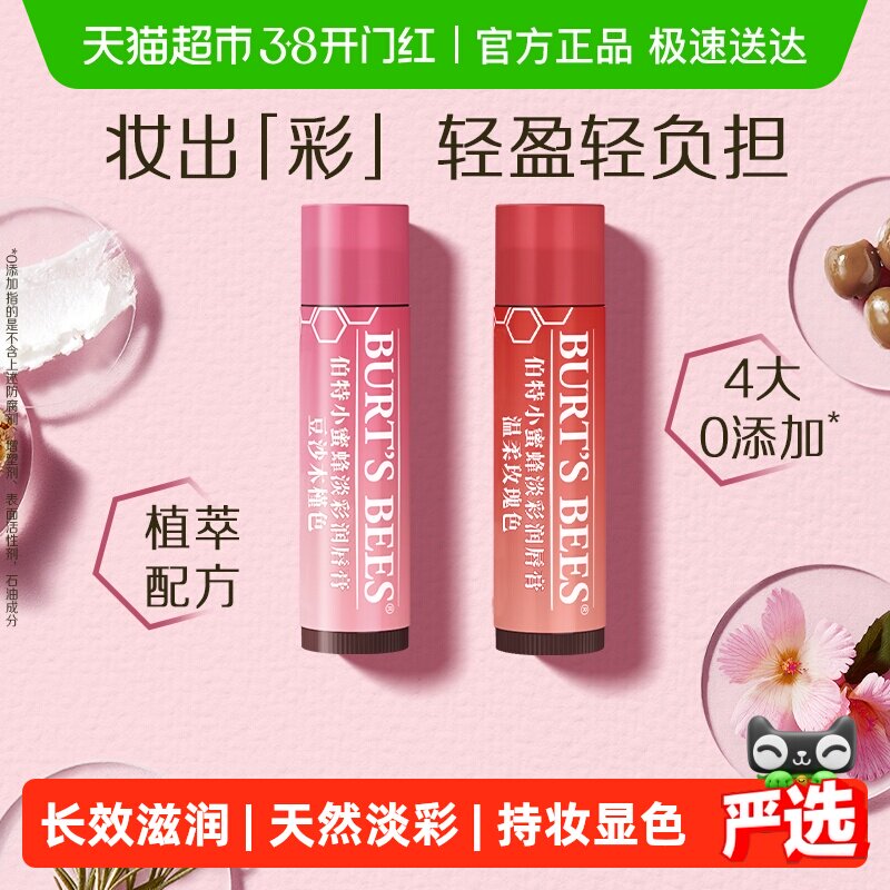 Burt's Bees/伯特小蜜蜂淡彩润唇膏女保湿滋润防干裂有色口红素颜