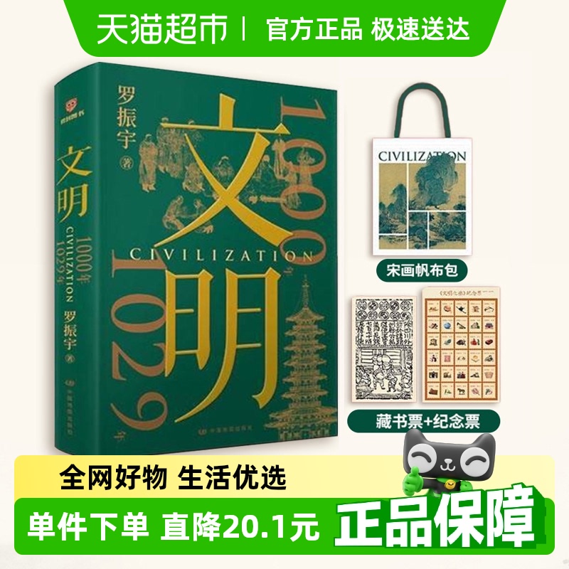 文明1000-1029年罗振宇