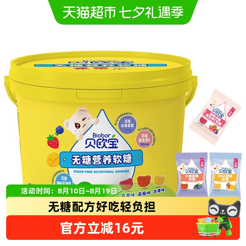 biobor/贝欧宝营养软糖198g儿童健康营养零食无糖过年送礼