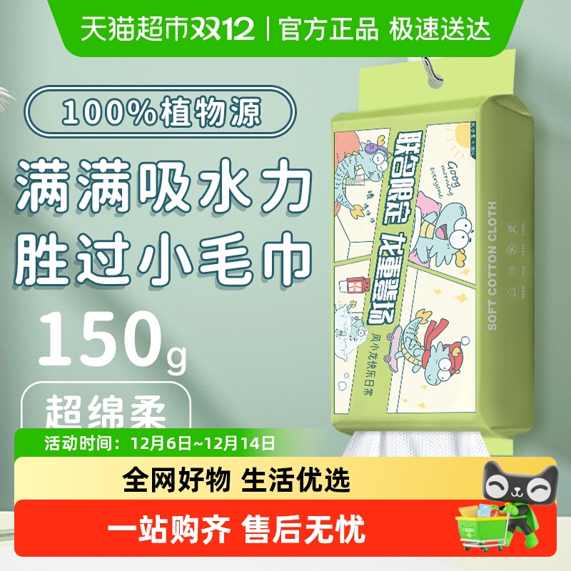 清风一次性洗脸巾