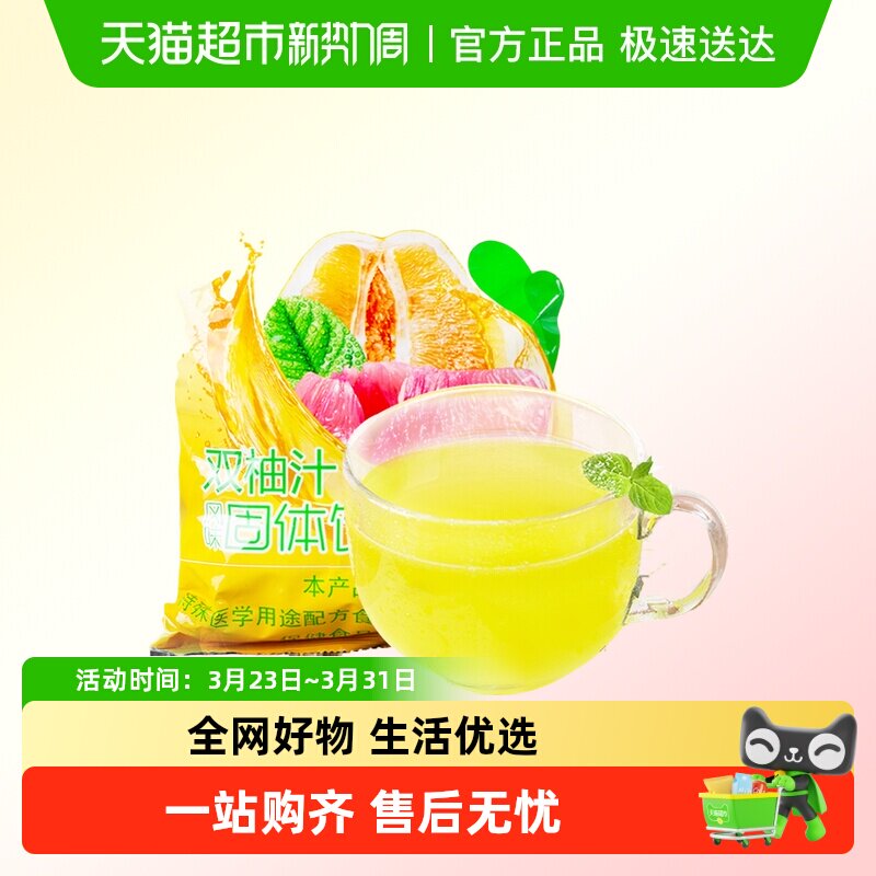 福瑞果园双柚汁粉商用柚子粉速溶果汁粉冲饮柚子汁饮料冲饮