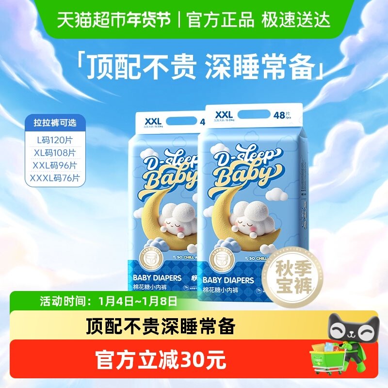 舒氏宝贝棉花糖拉拉裤XXL轻薄透气干爽非纸尿裤