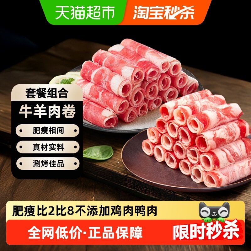 御牛满地牛羊肉卷烧烤食材