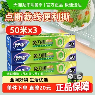 可拉伸食品级 妙洁一次性保鲜膜家用手撕式