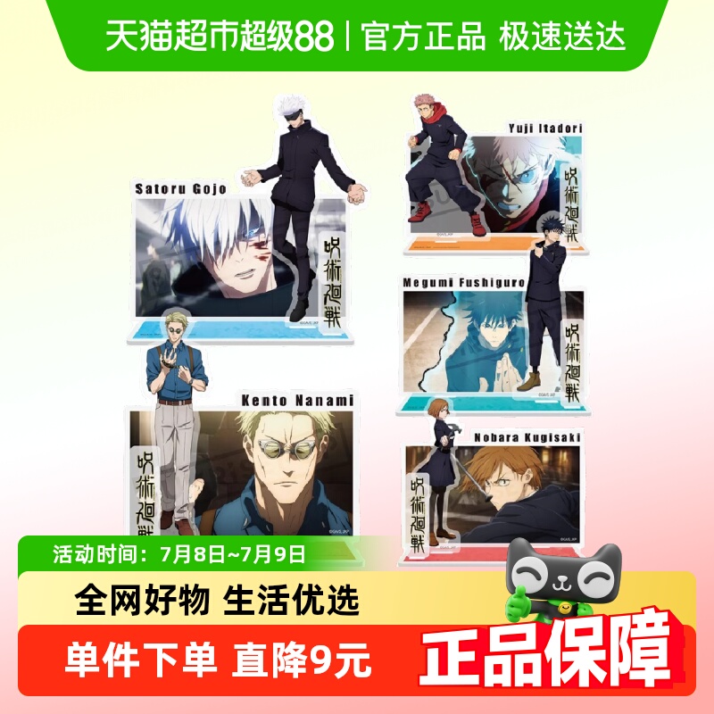 SUNRISEPOP咒术回战五条悟立牌