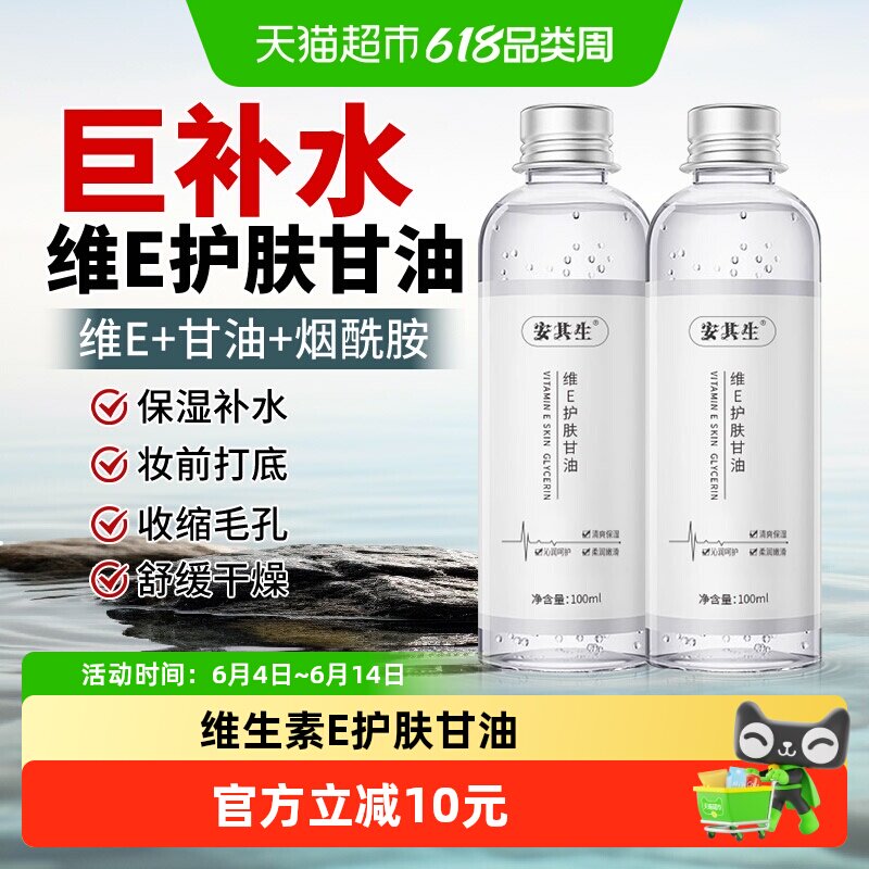 安其生维生素e护肤甘油妆前打底保湿补水面部脸去黄提亮国货纯正
