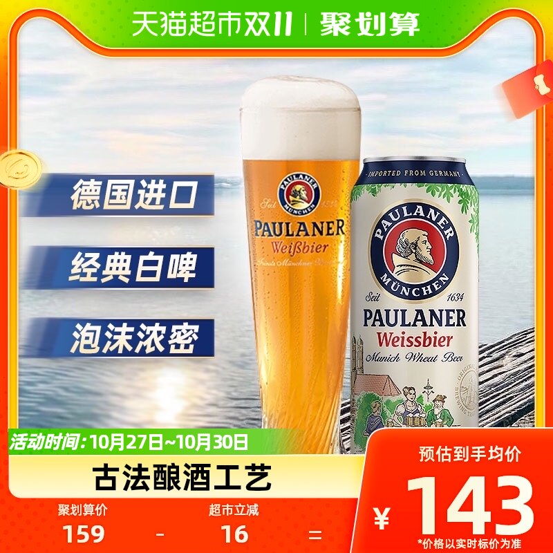 【进口】保拉纳/柏龙德国小麦白啤酒500ml*18听日期日月年标注法使用感如何?