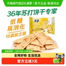 太平梳打饼干奶盐味健康零食低糖苏打美味易消化咸味
