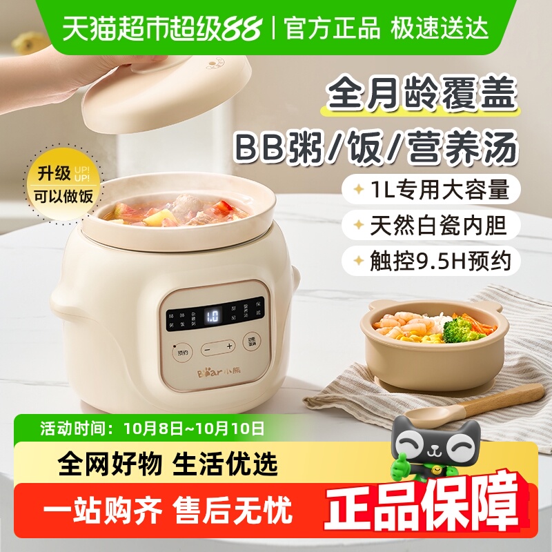 小熊宝宝辅食锅婴儿专用电炖锅bb煲电饭煲儿童煮粥锅小炖锅炖盅