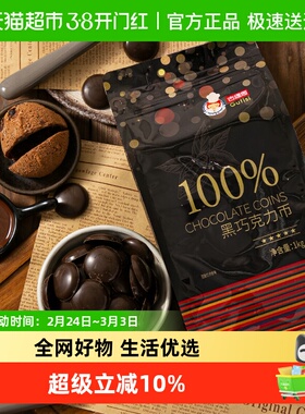 古缇思可可脂黑巧克力币100%烘培原料蛋糕烘焙1000g
