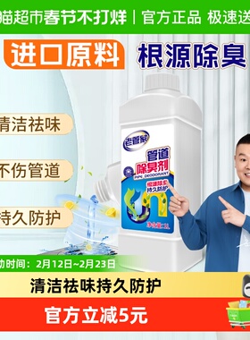 老管家管道除臭剂厨房厕所马桶卫生间清除异味下水道反味除味剂