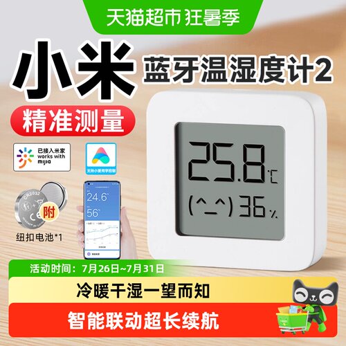 小米米家蓝牙温湿度计2智能联动