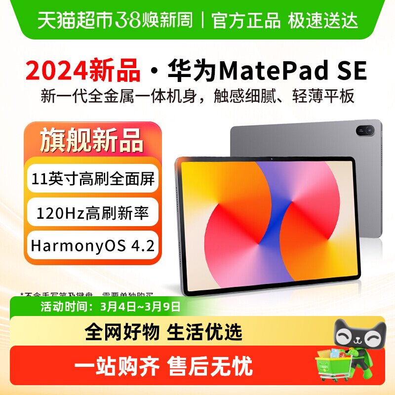 ��Ϊƽ�����matepadse11Ӣ��2024�¿��ѧ��ѧϰpad