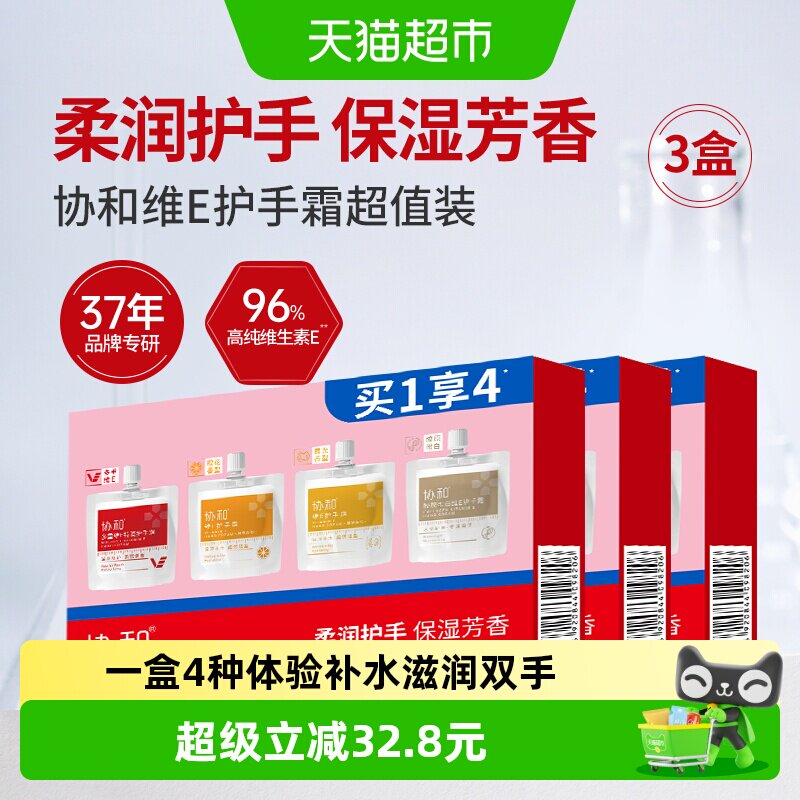 协和保湿芳香小巧易携带护手霜