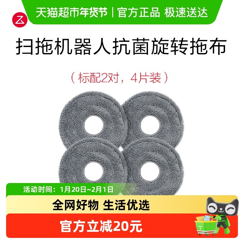 石头原装旋转拖布4片装适配机型P10S/P20Pro/P10/V20,生活电器,扫地机配件/耗材,淘宝优惠券,粉丝福利购,淘宝优惠卷