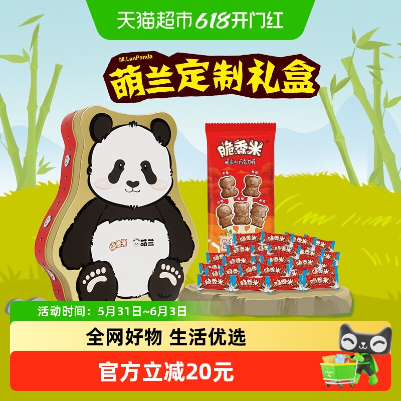 脆香米萌兰铁盒360g*1盒牛奶巧克力六一儿童节礼物休闲小零食糖果