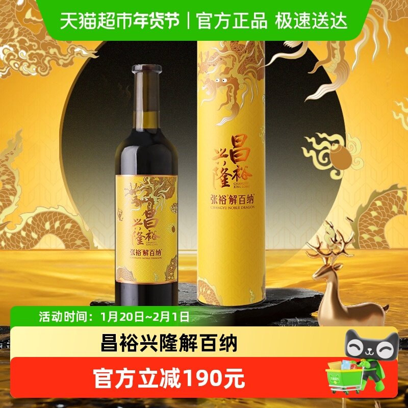 张裕红酒昌裕兴隆解百纳圆筒干红葡萄酒750ml*6瓶整箱装婚宴送礼,酒类,干红静态葡萄酒,淘宝优惠券,粉丝福利购,淘宝优惠卷