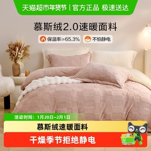 罗莱家纺秋冬新款慕斯绒三四件套暖绒套件被套床单床笠保暖法兰绒