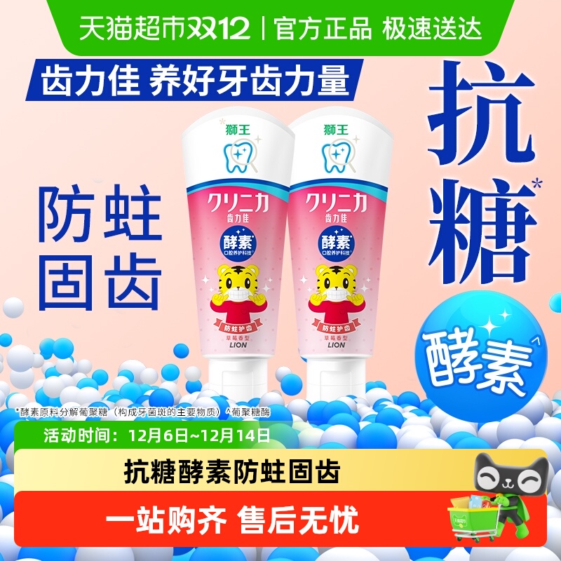 LION狮王防蛀儿童牙膏60g×2支