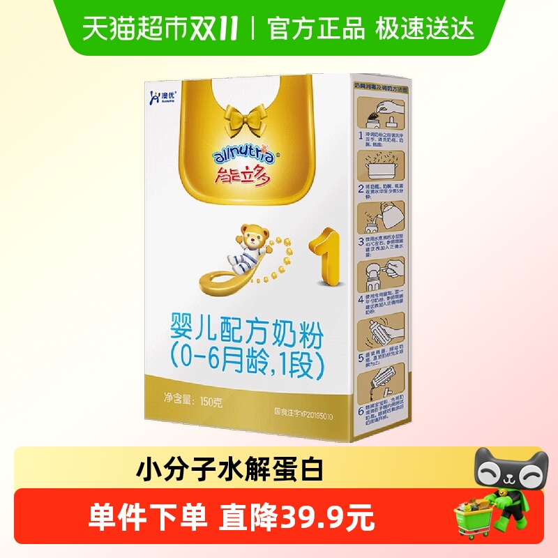 能立多(能力多)婴儿进口配方牛奶粉1段(0-6个月)150g*1盒