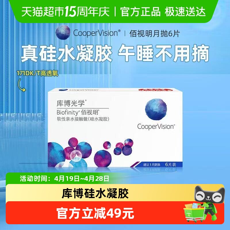 库博光学佰视明月抛硅水凝胶透明隐形近视眼镜学生适用进口正品
