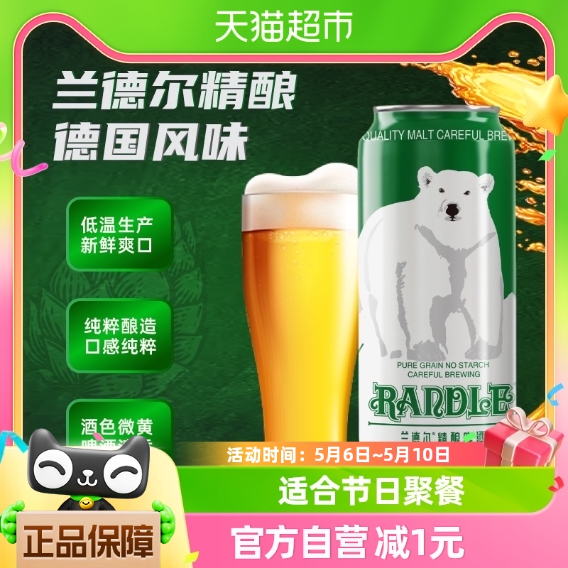 兰德尔大白熊精酿啤酒500ml*1罐单罐装-封面