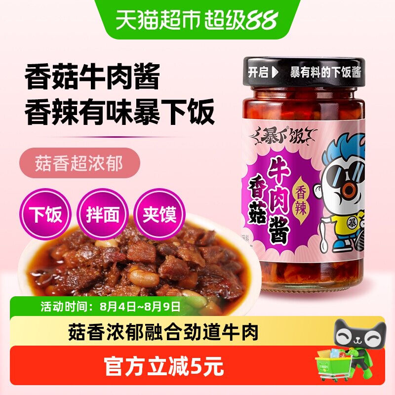 吉香居暴下饭香菇牛肉酱拌饭酱下饭酱辣椒酱拌面酱佐餐下饭菜