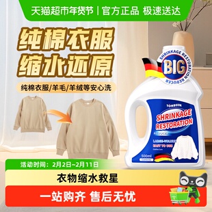 纯棉缩水还原剂衣服恢复剂棉质衣物还原防棉衣全棉牛仔裤棉麻变形