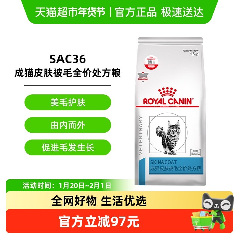 皇家成猫皮肤被毛全价处方粮SAC36/1.5KG皮肤痒炎症瘙痒脱毛猫粮,宠物/宠物食品及用品,猫全价处方粮,淘宝优惠券,粉丝福利购,淘宝优惠卷