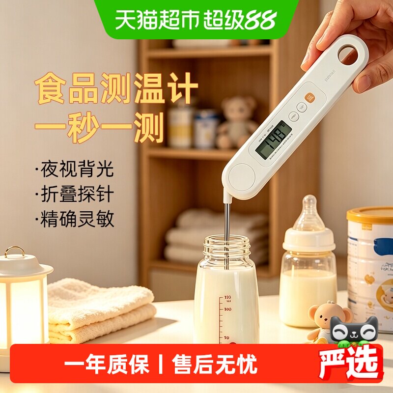 日本多利科食品温度计奶瓶食物烘焙测水温计测奶婴儿用探针测温计