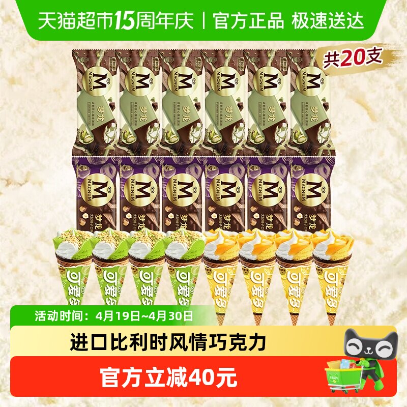【林依轮直播间】新品和路雪可爱青提酸奶 梦龙开心果超值组合装