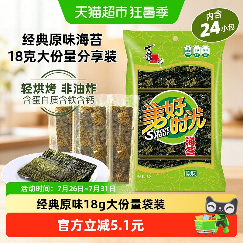 【喜之郎】美好时光原味海苔片18g