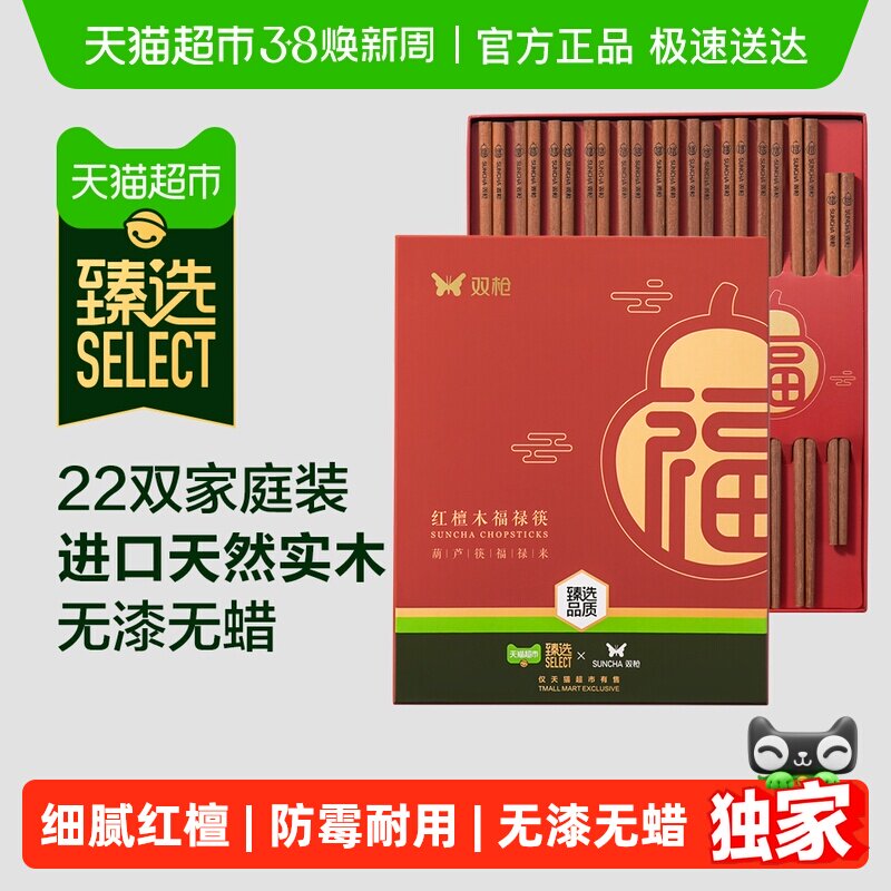 臻选双枪福禄新款礼盒红檀木筷高档家用天然实木防滑防霉