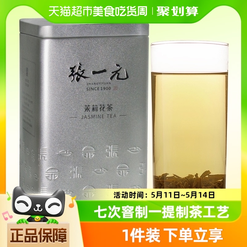 张一元特级茉莉花茶香茗银桶240gx1罐绿茶茶叶茉莉香浓浓香型