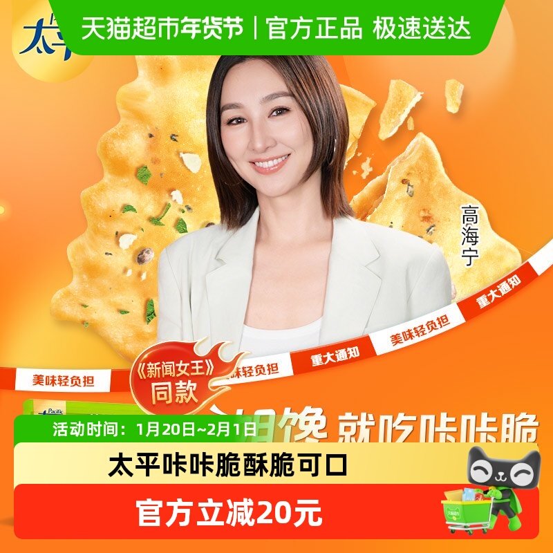 太平燕麦小麦多口味组合咔咔脆450g,零食/坚果/特产,苏打饼干,淘宝优惠券,粉丝福利购,淘宝优惠卷