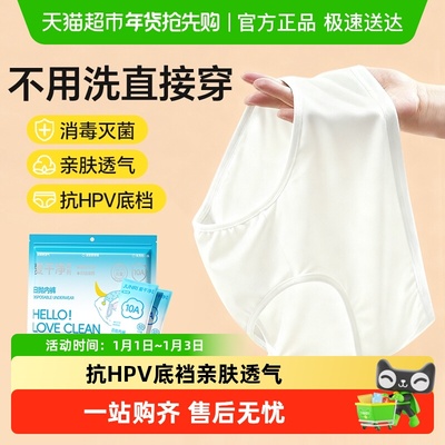 骏日一次性无菌独立包装内裤